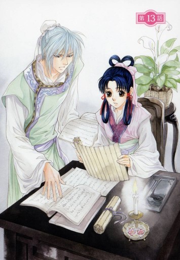 彩雲国物語 4 由羅カイリ 雪乃紗衣 漫画 無料試し読みなら 電子書籍ストア ブックライブ 彩雲国物語 4 由羅カイリ 雪乃紗衣 漫画 無料試し読みなら 電子書籍ストア ブックライブ