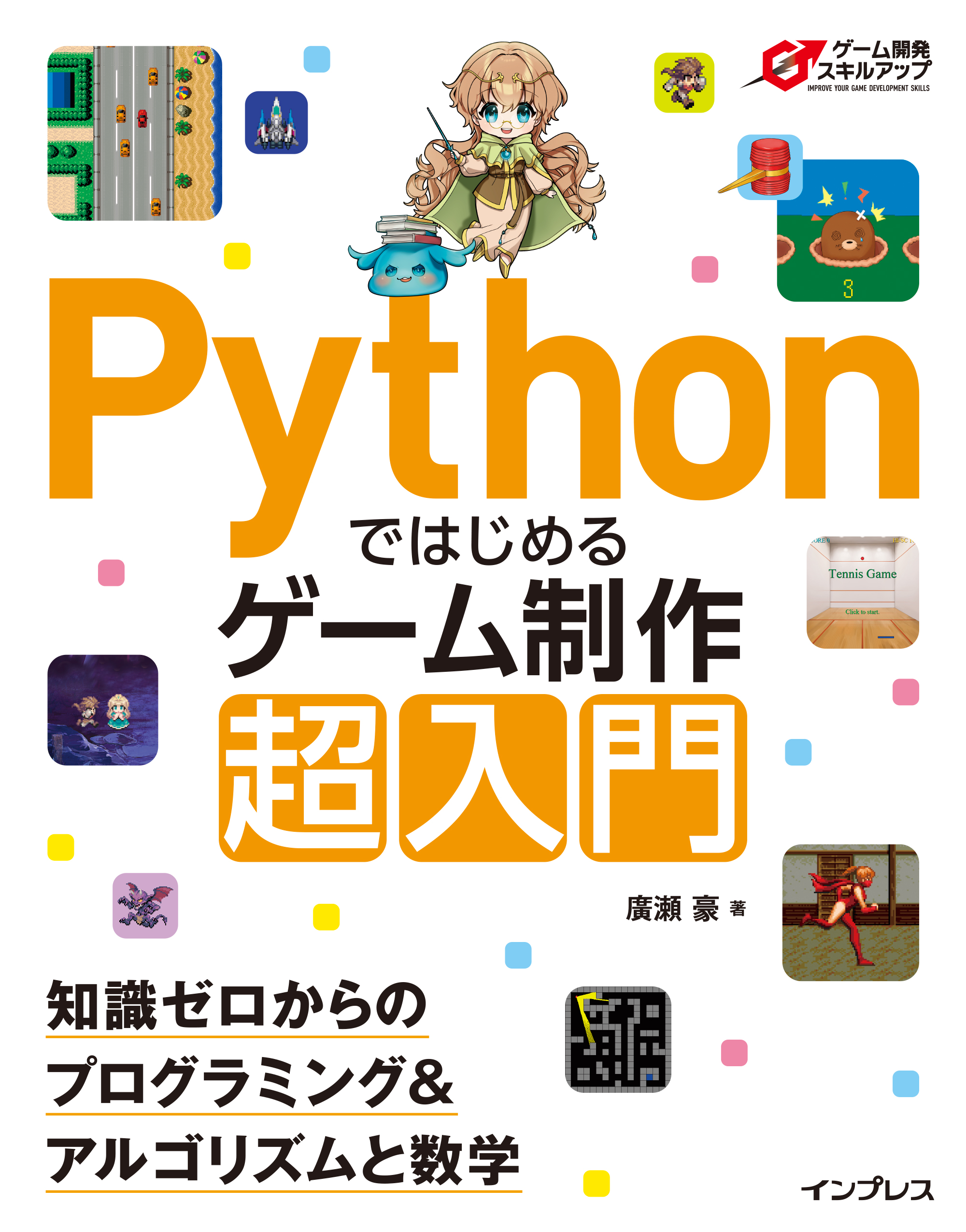 生成AI ChatGPTで Pythonプログラミング - コンピュータ・IT