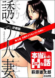 誘う人妻（分冊版）