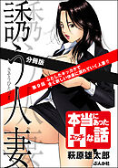 誘う人妻（分冊版）　【第9話】