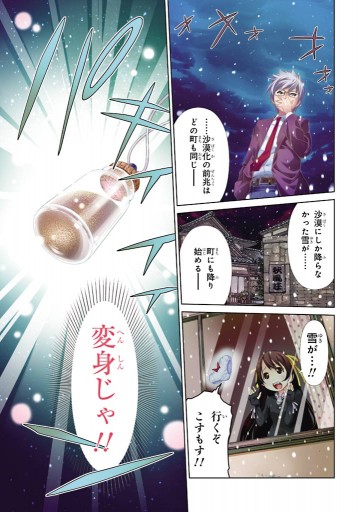 大好きです 魔法天使こすもす 2巻 水無月すう 瀬口たかひろ 漫画 無料試し読みなら 電子書籍ストア ブックライブ