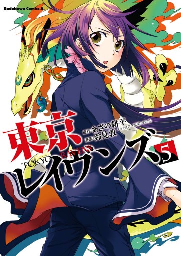 東京レイヴンズ 5 漫画 無料試し読みなら 電子書籍ストア ブックライブ 東京レイヴンズ 5 漫画 無料試し読みなら 電子書籍ストア ブックライブ