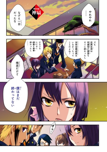 東京レイヴンズ 12 漫画 無料試し読みなら 電子書籍ストア ブックライブ