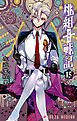 桃組プラス戦記　第１５巻
