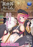 COMIC異世界ハーレム　Vol.20