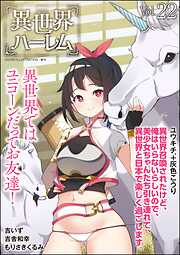 COMIC異世界ハーレム