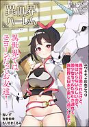 COMIC異世界ハーレム　Vol.22