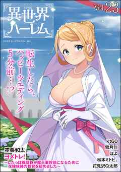 COMIC異世界ハーレム