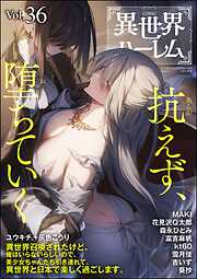 COMIC異世界ハーレム