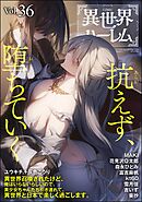 COMIC異世界ハーレム　Vol.36