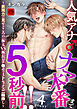 人気アナ♂ナマ本番まで5秒前！！4count～表現力の見せどころ！？極太VS極長おチ●ポで3Pセックス二輪挿し～【R-18版】