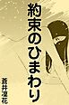 約束のひまわり～京の情愛～