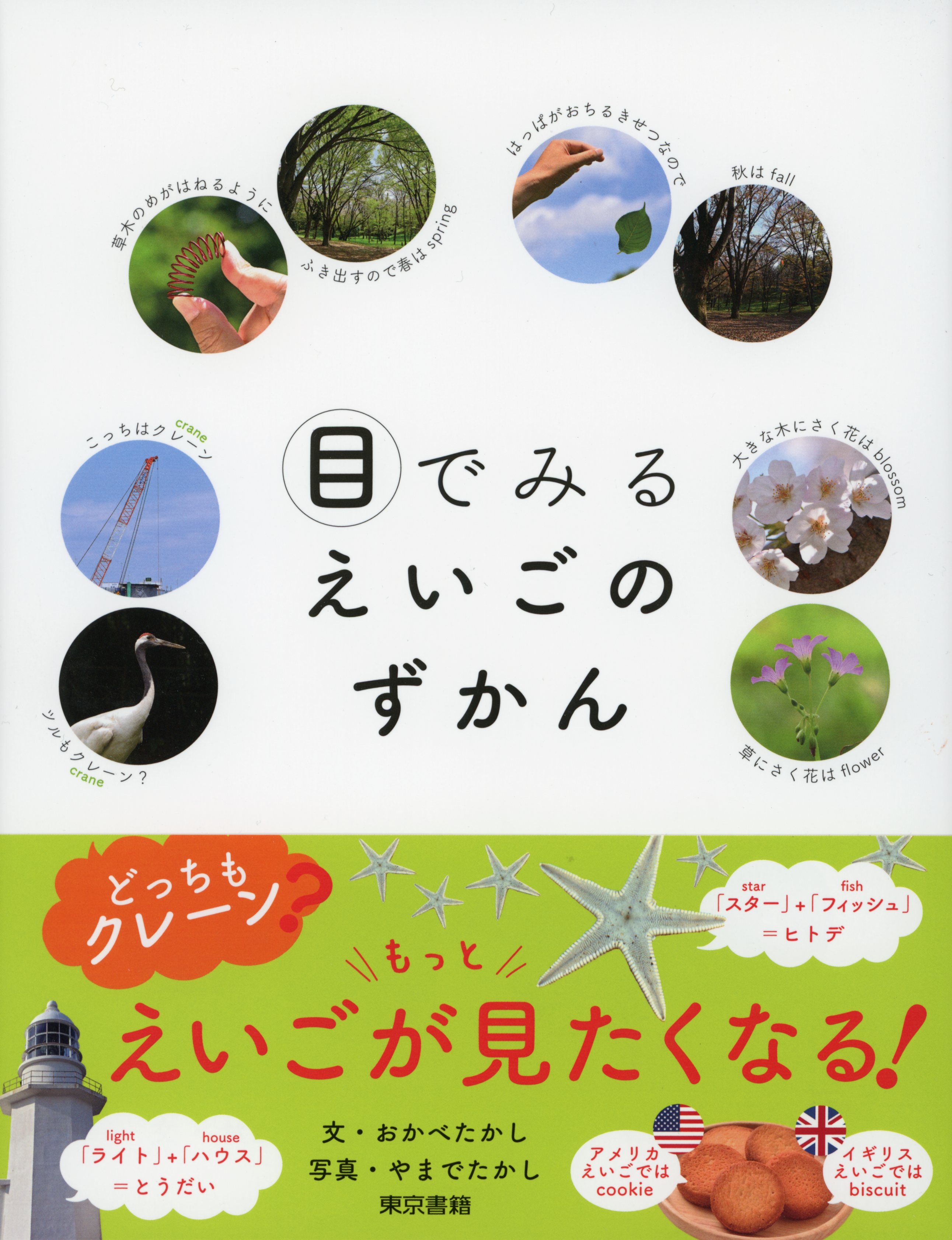 目でみるえいごのずかん - おかべたかし/やまでたかし - 漫画・無料