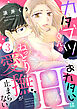 カタブツくんのおカタいHはねっとり愛撫が止まらない(3)