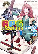 RPG W（・∀・）RLD ―ろーぷれ・わーるど―
