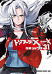 トリアージX(31)