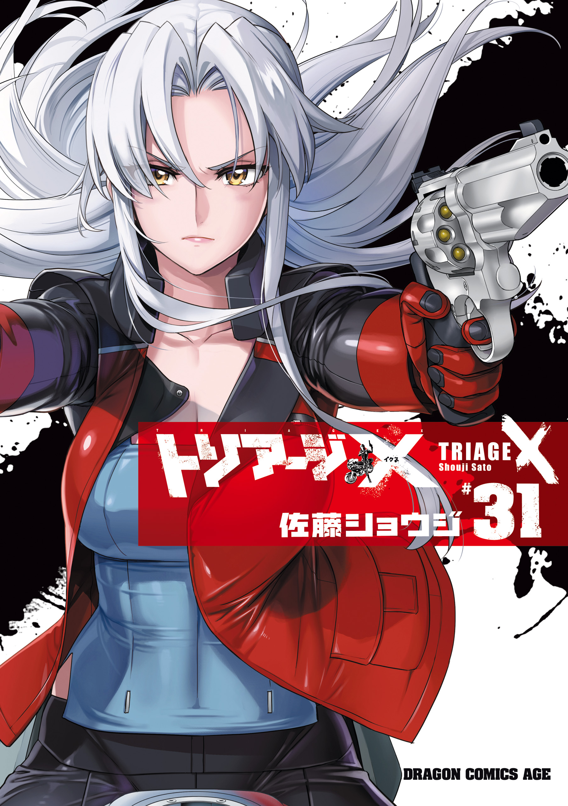 トリアージX(31)（最新刊） - 佐藤ショウジ - 電子書籍・無料漫画なら