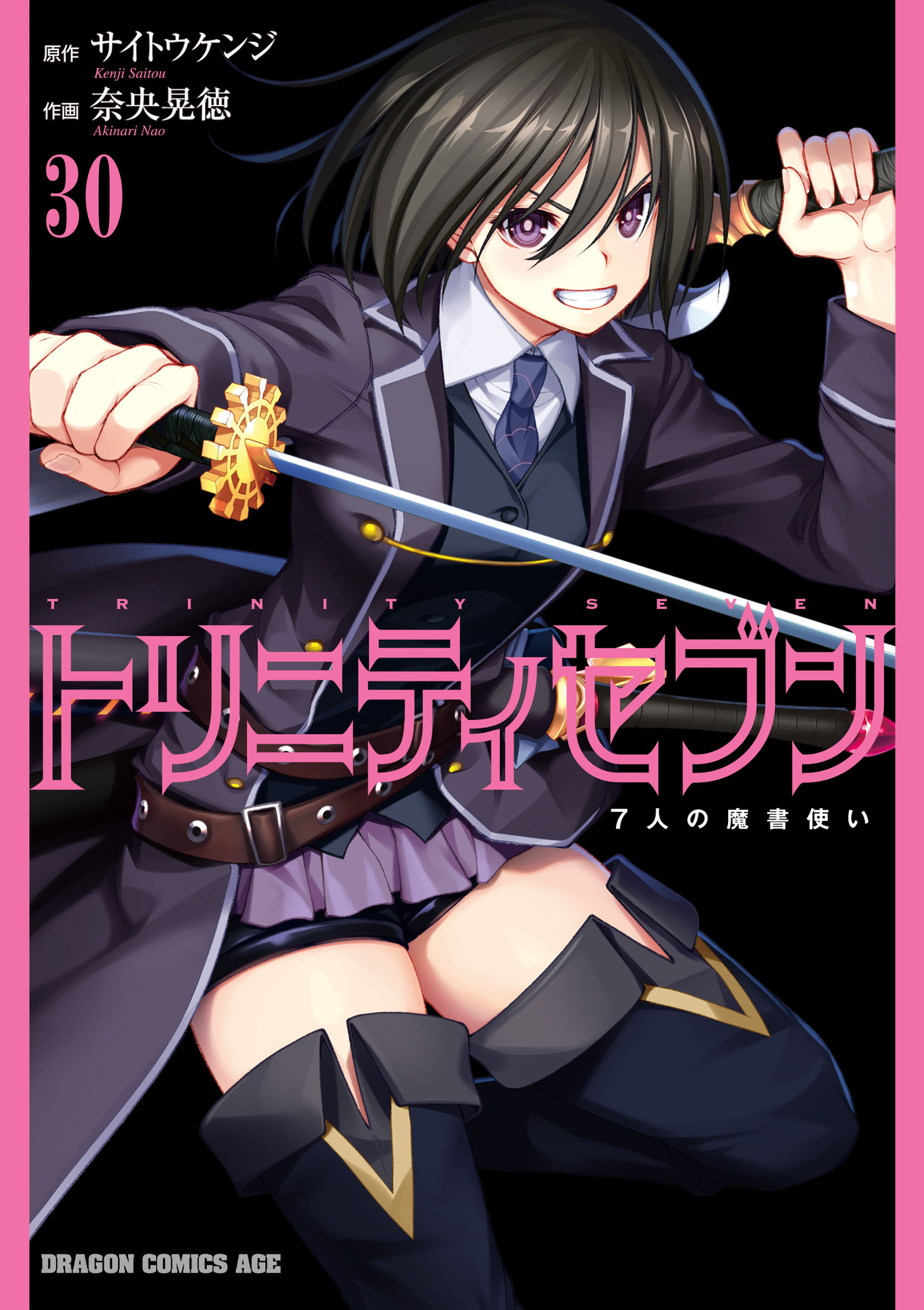 トリニティセブン 7人の魔書使い(30)（最新刊） - サイトウケンジ/奈央 ...