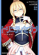 トリニティセブン　7人の魔書使い(32)