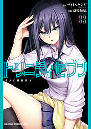 トリニティセブン　７人の魔書使い