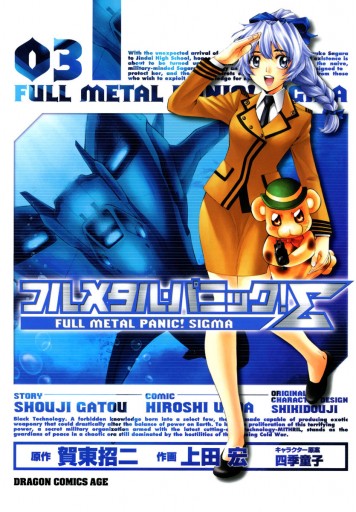 フルメタル パニック シグマ 3巻 上田宏 賀東招二 漫画 無料試し読みなら 電子書籍ストア ブックライブ
