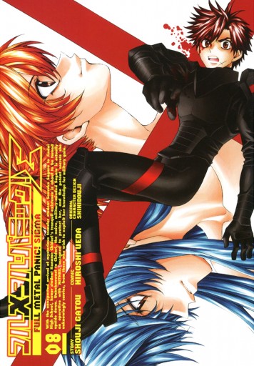 フルメタル パニック シグマ 8巻 漫画 無料試し読みなら 電子書籍ストア ブックライブ フルメタル パニック シグマ 8巻 漫画 無料試し読みなら 電子書籍ストア ブックライブ