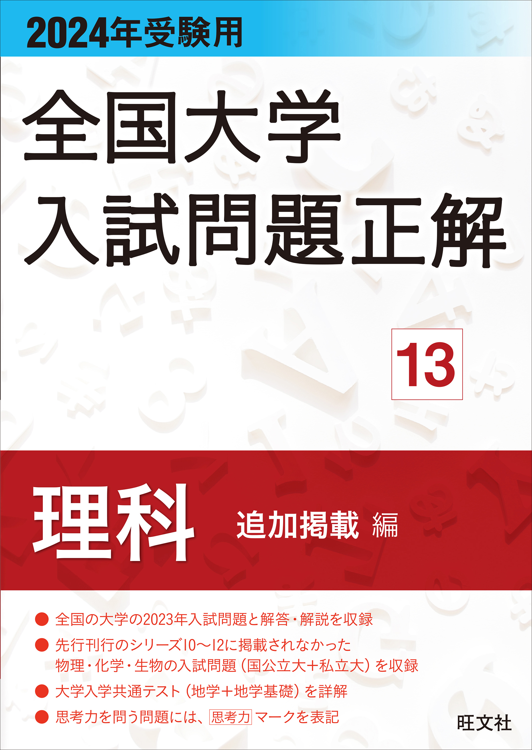 全国大学入試正解 地学 くぬぎ出版 危なっかしい