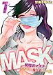 MASK -使用済マスクで心身ともに女の子になる話-(1)