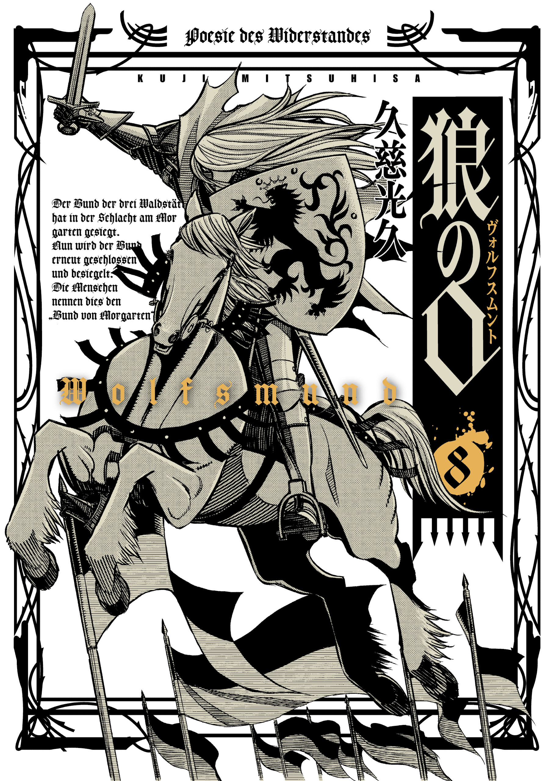 狼の口 ヴォルフスムント 8巻 最新刊 漫画 無料試し読みなら 電子書籍ストア ブックライブ