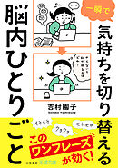 一瞬で気持ちを切り替える脳内ひとりごと