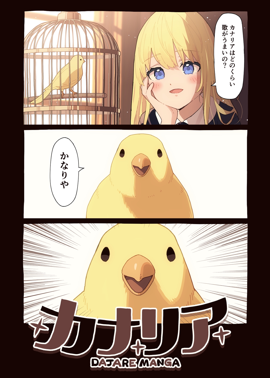 カナリア １ - 鳴海アラタ - 漫画・ラノベ（小説）・無料試し読みなら