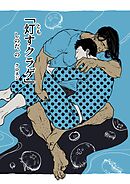 しのだ、の 13 「灯すクラゲ」