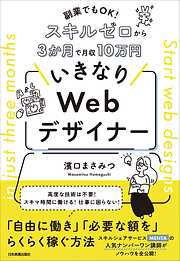 いきなりWebデザイナー