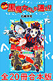 ６年１組　黒魔女さんが通る！！　全２０冊合本版