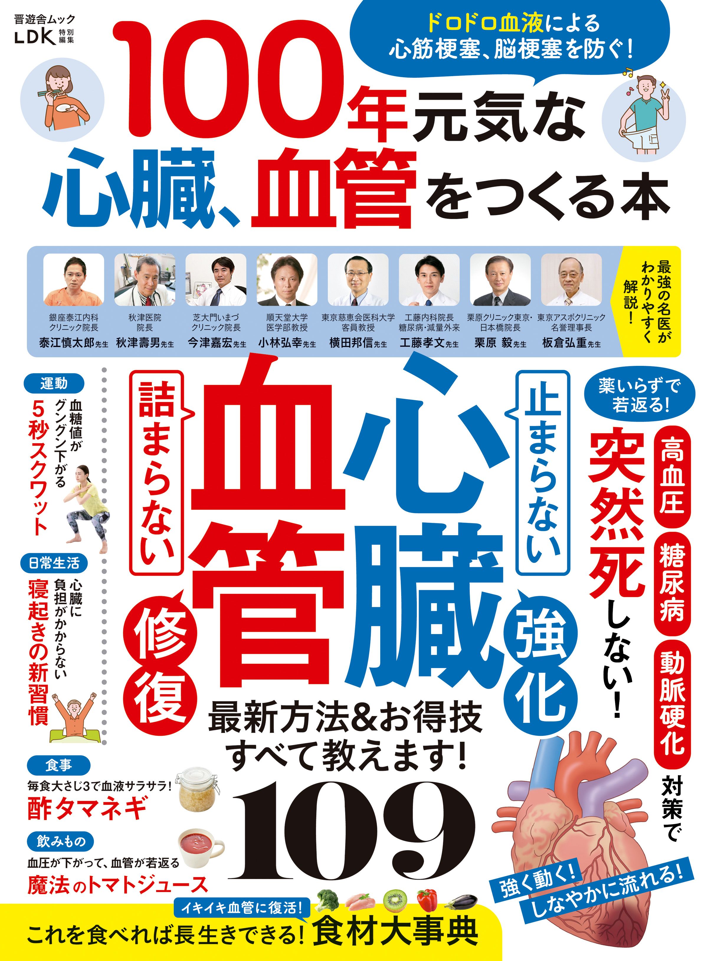 突然死を防ぐ 脳・心臓のいい病院 週刊朝日ＭＯＯＫ／朝日新聞出版 - 健康と医学