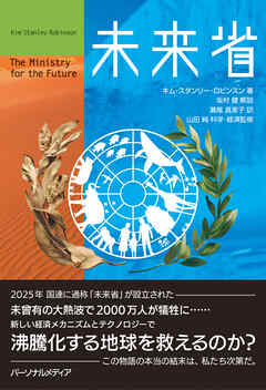 未来省(The Ministry for the Future)
