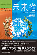 未来省(The Ministry for the Future)