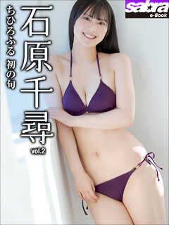 ちひろふる 初の句　石原千尋2 [sabra net e-Book]