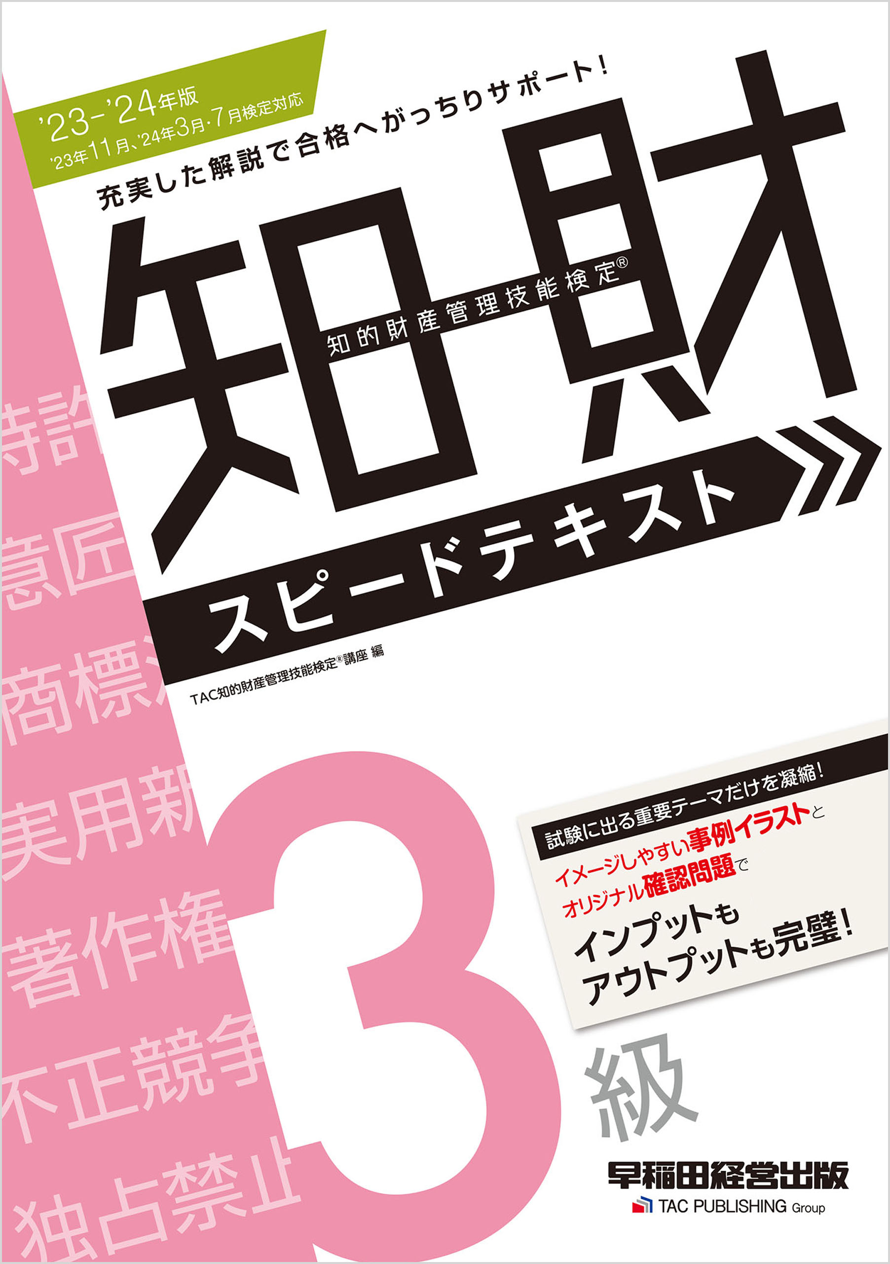 TACビジネス会計検定講座2級対応 一式-