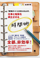 仕事と勉強を両立させる時間術