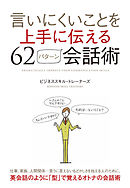 分かりやすい話し方 の技術 言いたいことを相手に確実に伝える15の方法 漫画 無料試し読みなら 電子書籍ストア ブックライブ