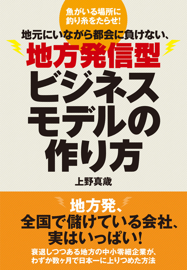 地方発信型ビジネスモデルの作り方 漫画 無料試し読みなら 電子書籍ストア ブックライブ