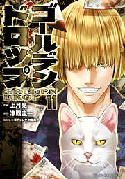 ゴールデンドロップ