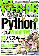 WEB+DB PRESS Vol.136