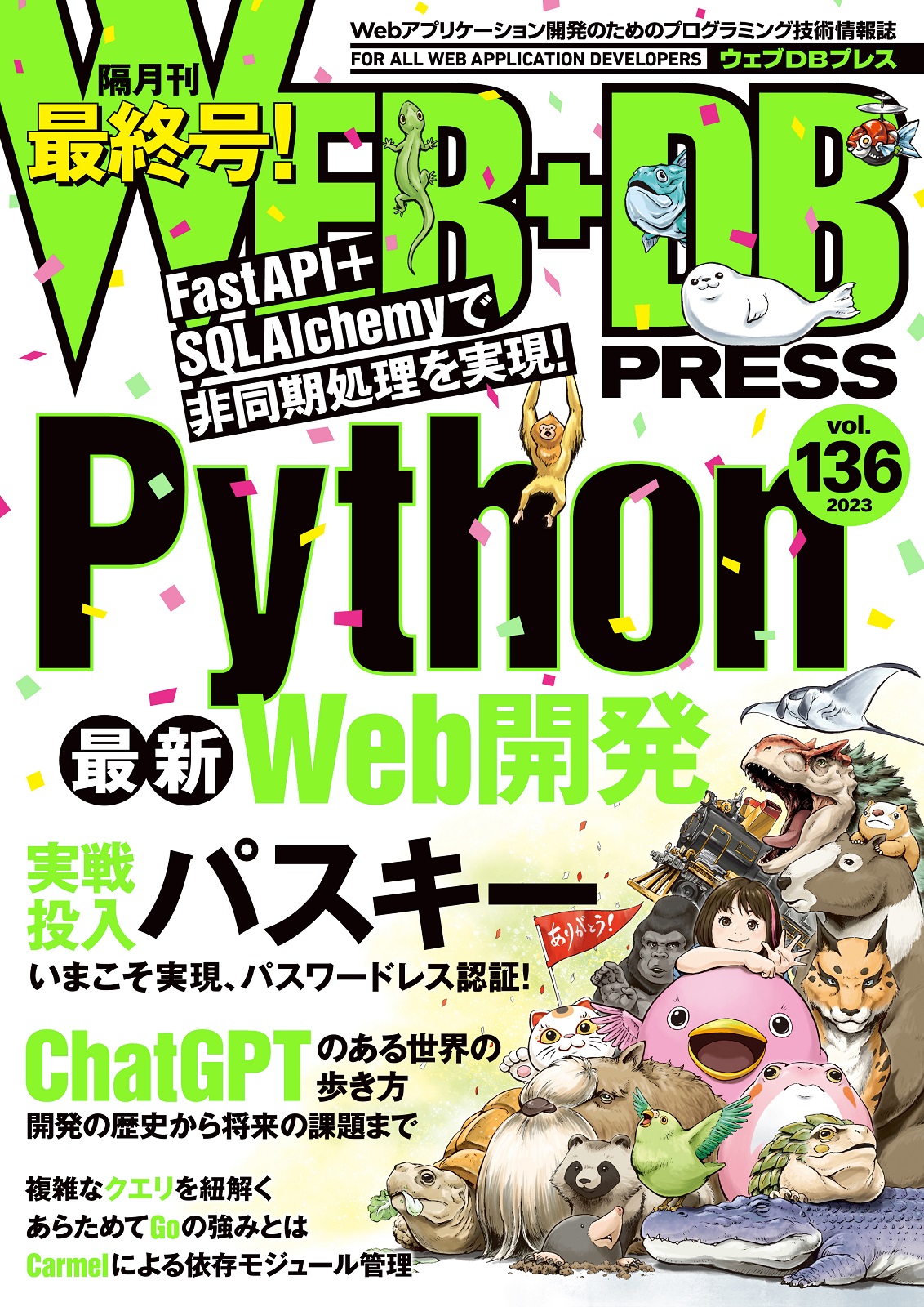 WEB+DB PRESS Vol.136 - WEB＋DB PRESS編集部編 - 漫画・ラノベ（小説 ...