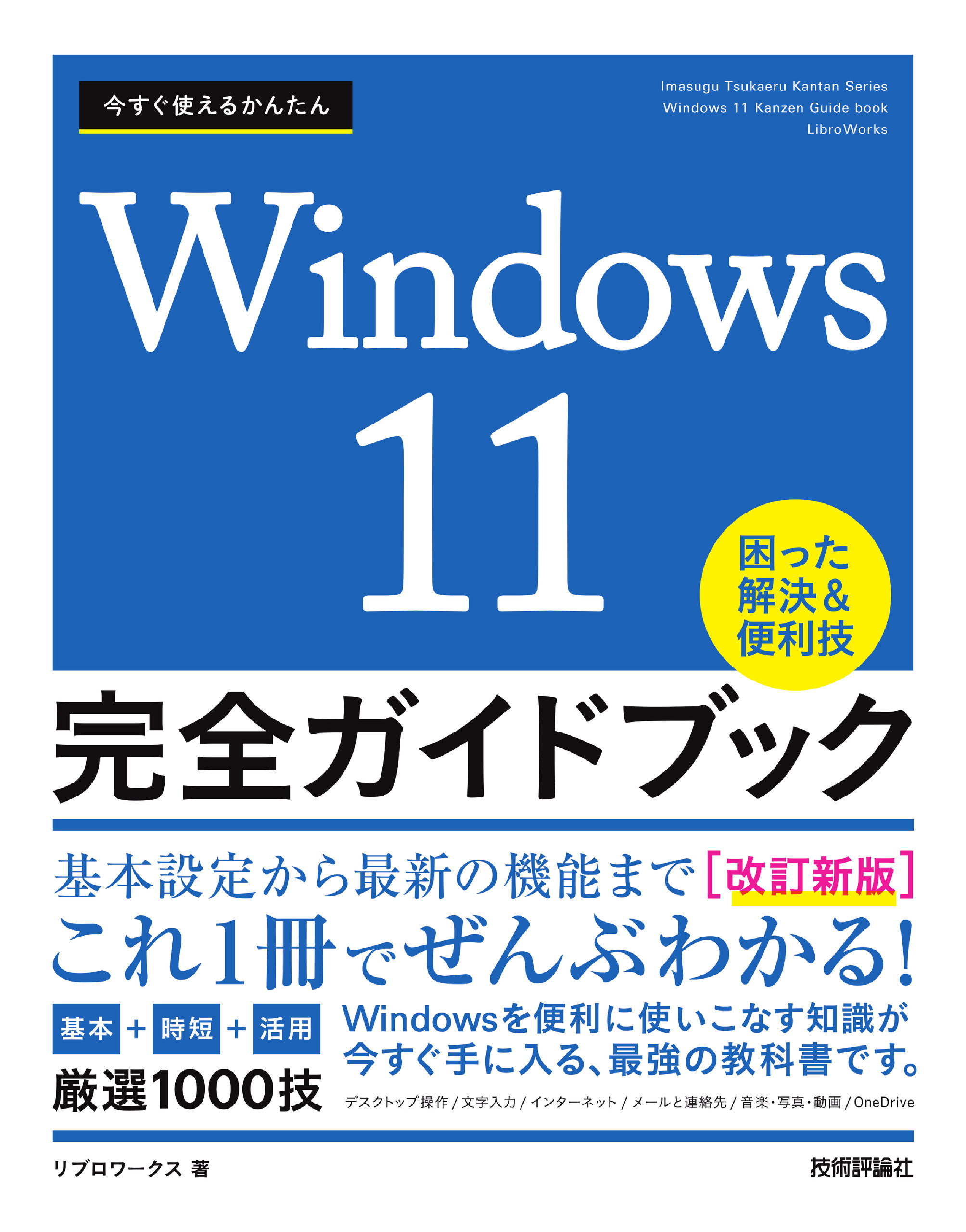 Skypeスマートに使いこなす基本&活用ワザ100 - コンピュータ・IT