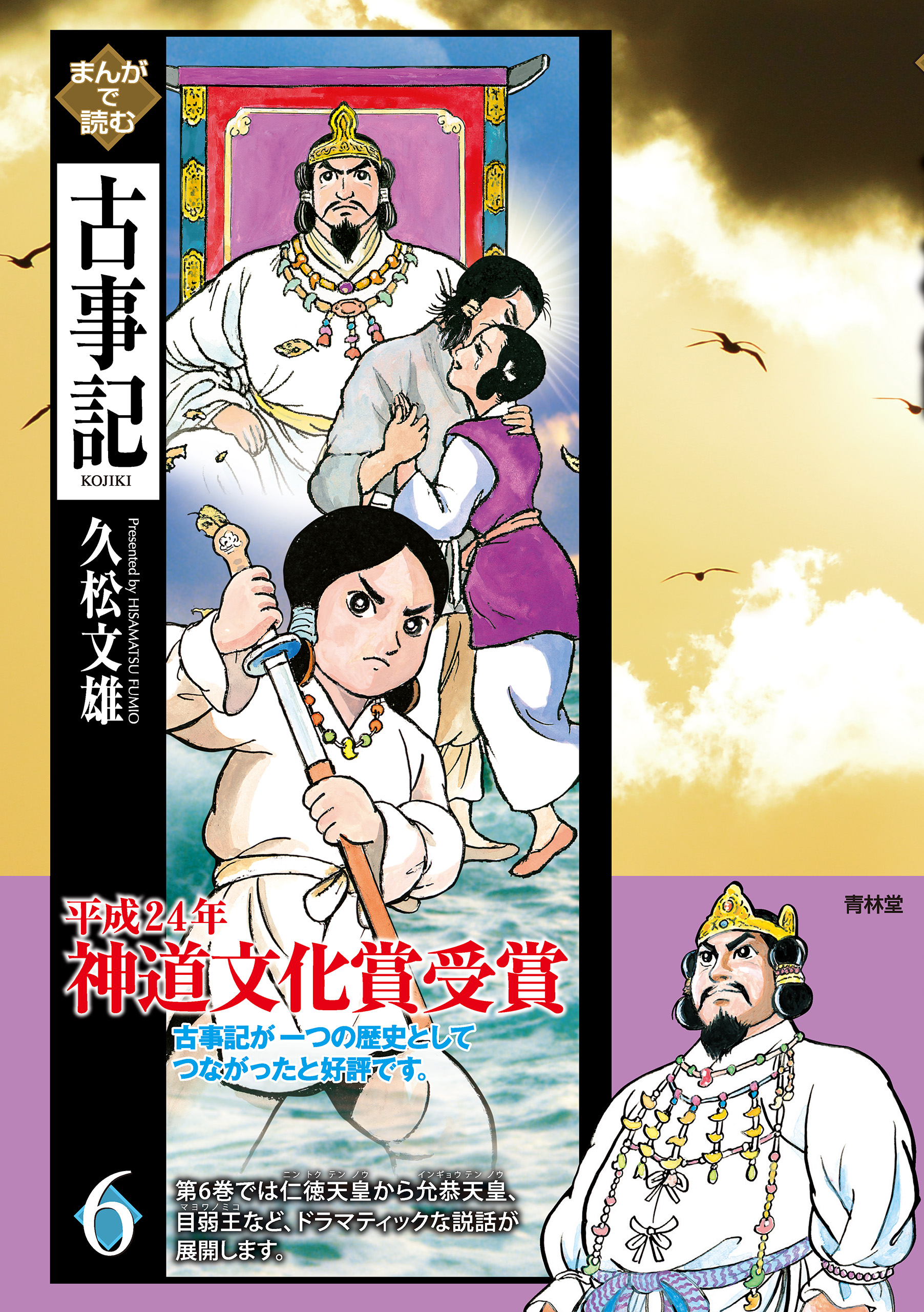 まんがで読む古事記6巻 漫画 無料試し読みなら 電子書籍ストア ブックライブ