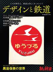 趣味・実用 - 旅と鉄道編集部一覧 - 漫画・無料試し読みなら、電子書籍