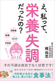 心の病に薬はいらない！ - 内海聡 - 漫画・ラノベ（小説）・無料試し