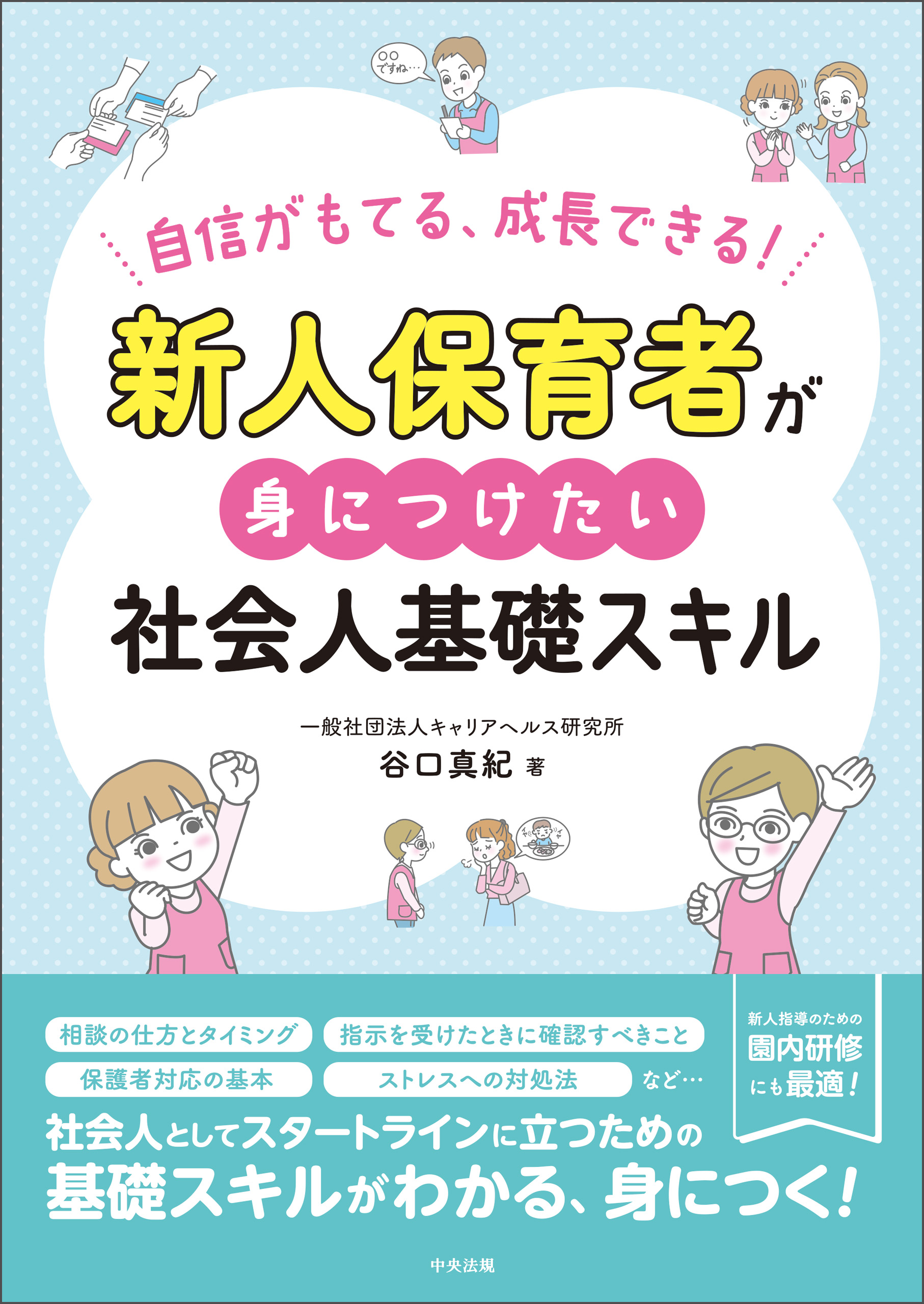 保育の質を高める相談援助・相談支援 - 語学・辞書・学習参考書